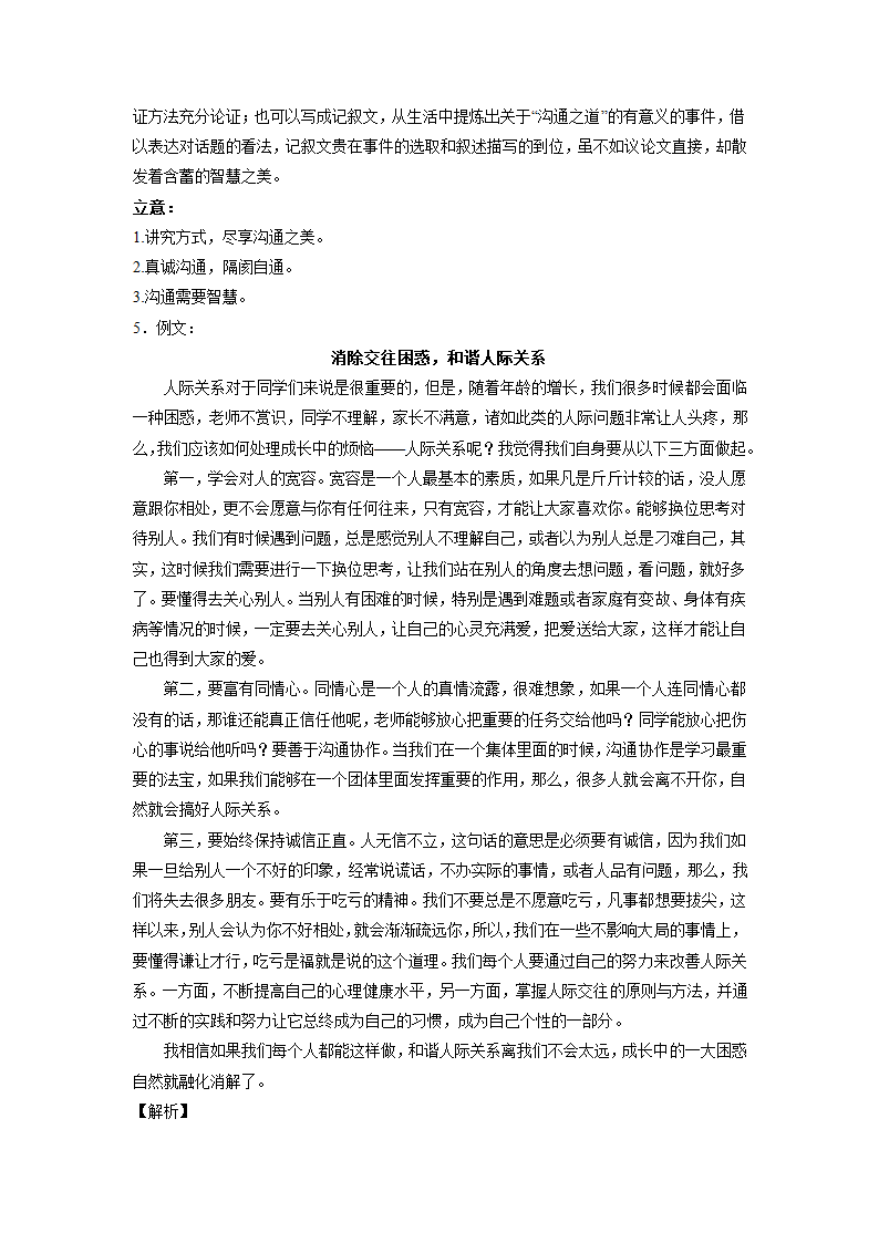 2023届高考作文备考练习主题：信任 沟通（word版 有答案）.doc第10页