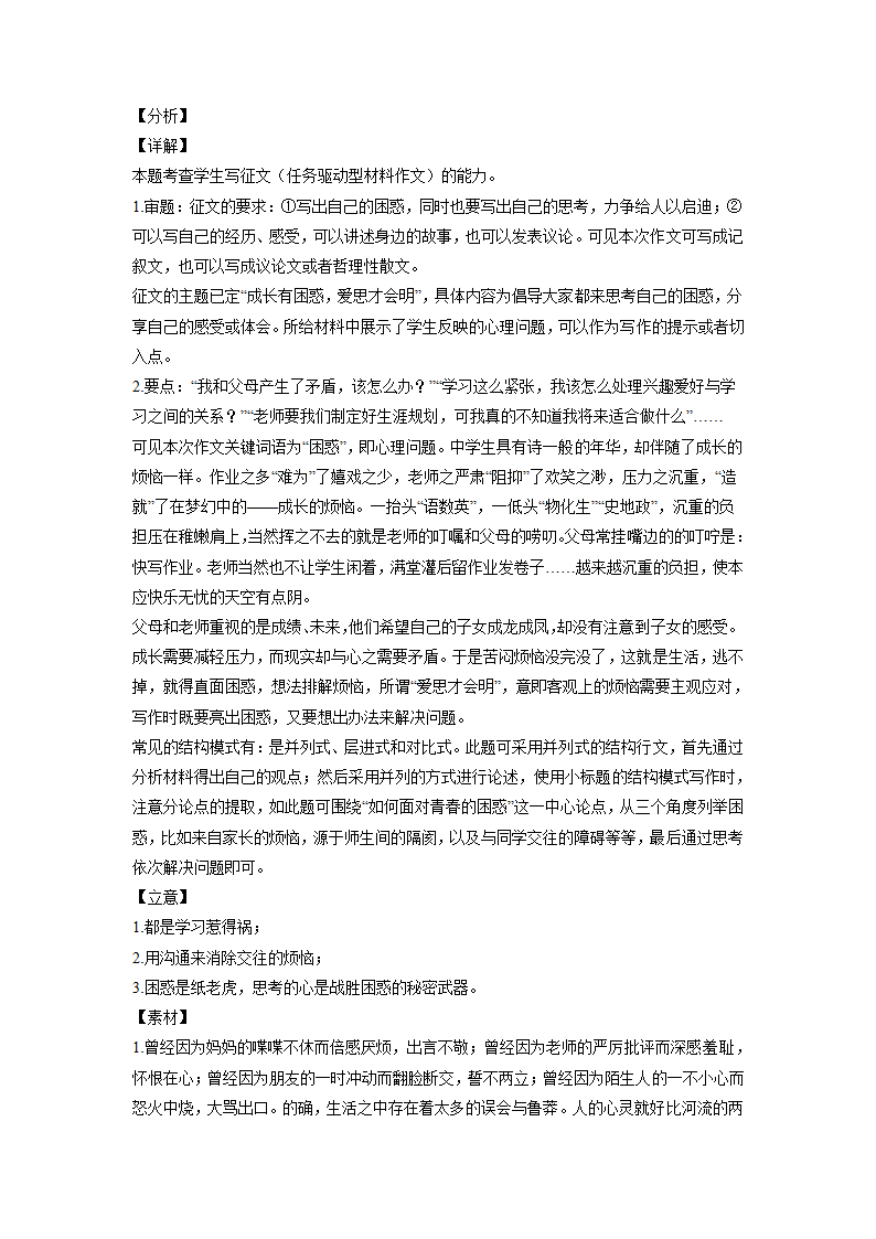 2023届高考作文备考练习主题：信任 沟通（word版 有答案）.doc第11页