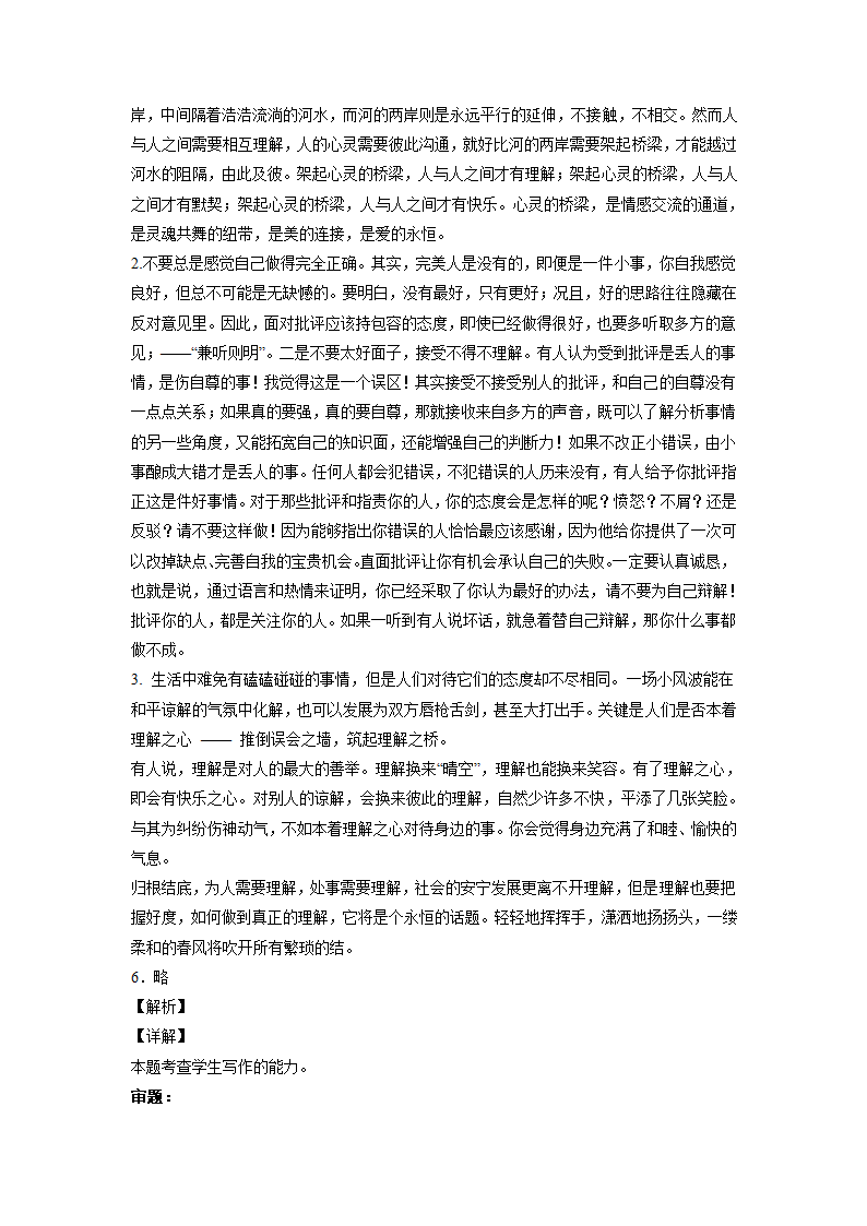 2023届高考作文备考练习主题：信任 沟通（word版 有答案）.doc第12页