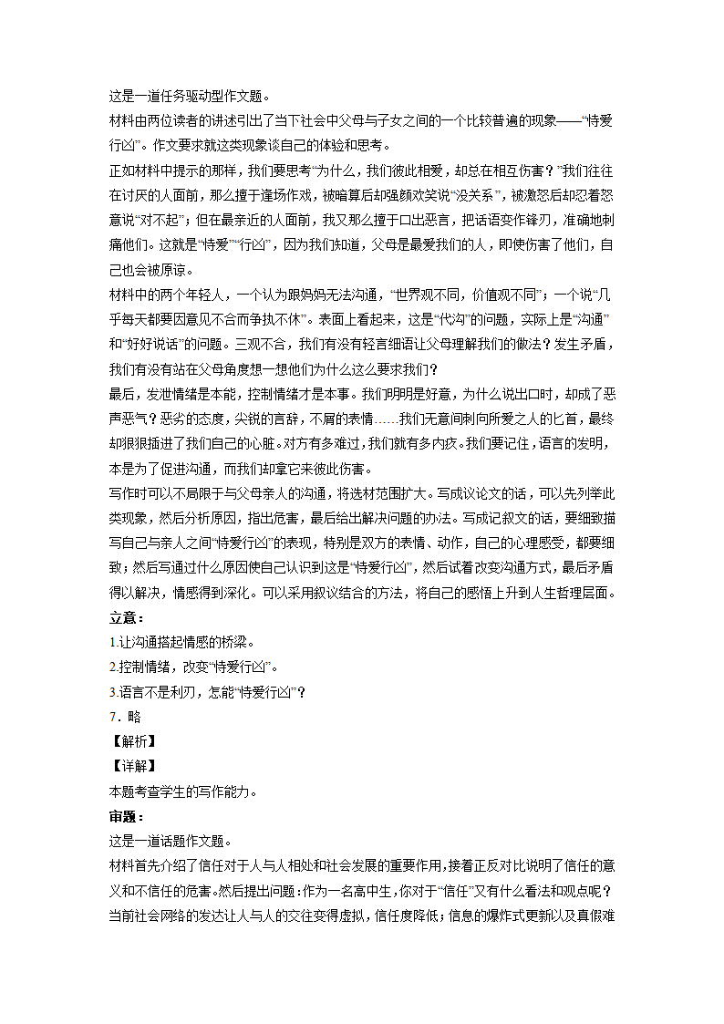 2023届高考作文备考练习主题：信任 沟通（word版 有答案）.doc第13页