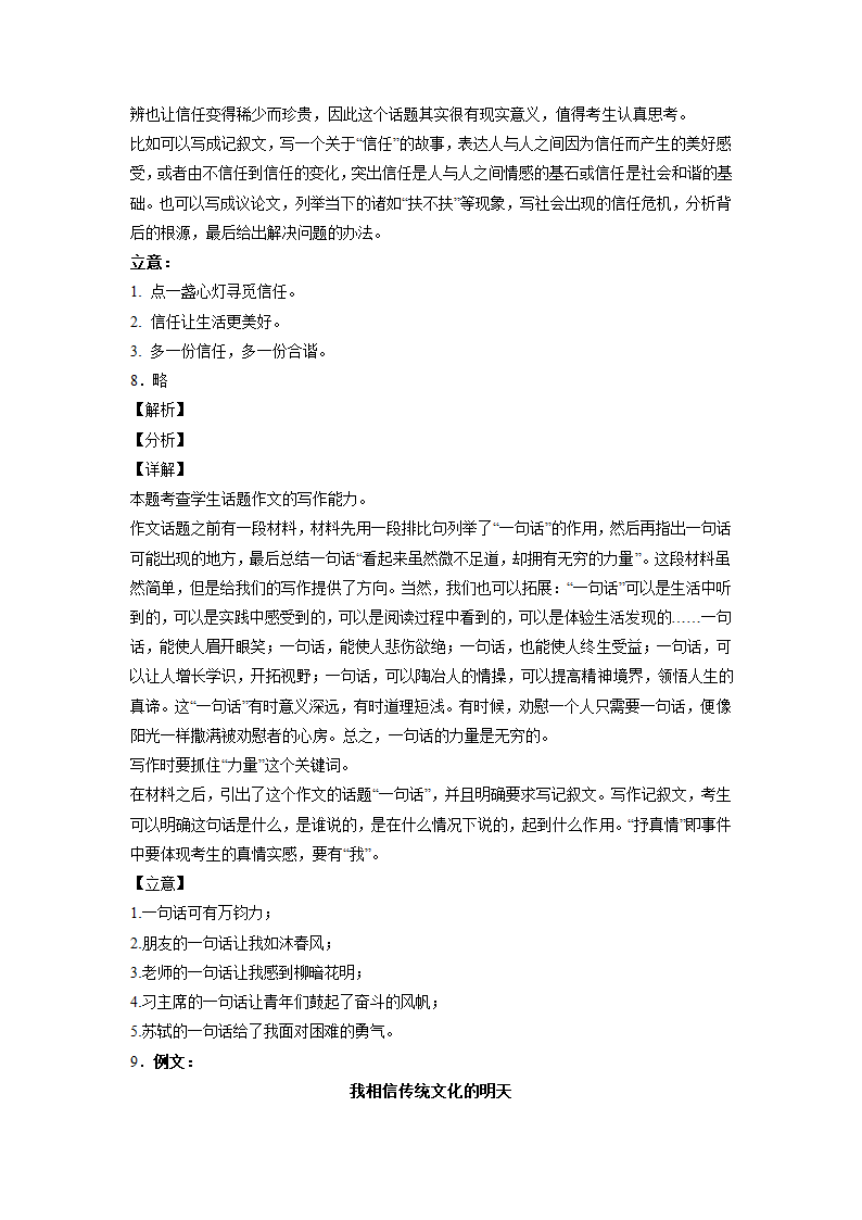 2023届高考作文备考练习主题：信任 沟通（word版 有答案）.doc第14页