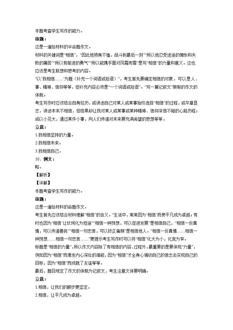 2023届高考作文备考练习主题：信任 沟通（word版 有答案）.doc第16页