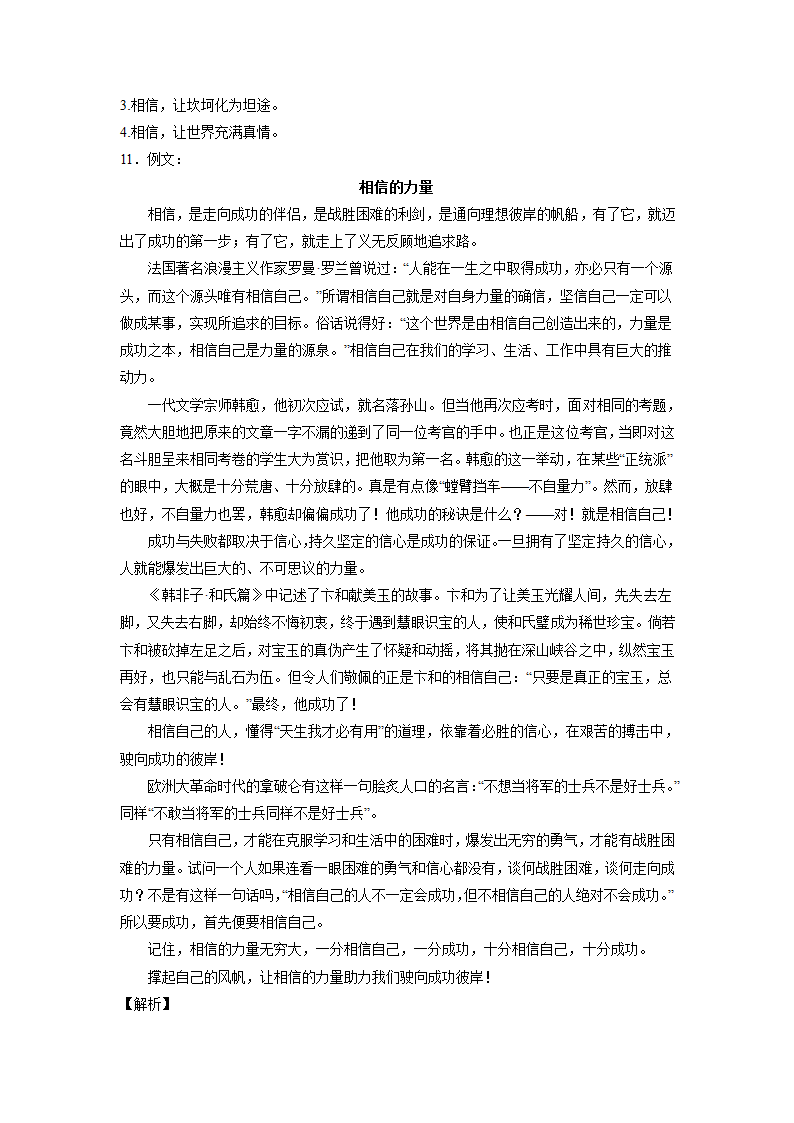 2023届高考作文备考练习主题：信任 沟通（word版 有答案）.doc第17页