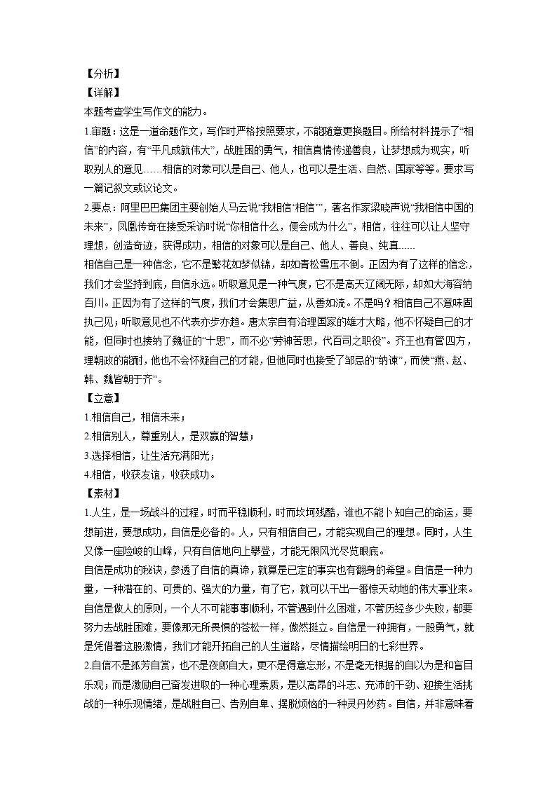 2023届高考作文备考练习主题：信任 沟通（word版 有答案）.doc第18页