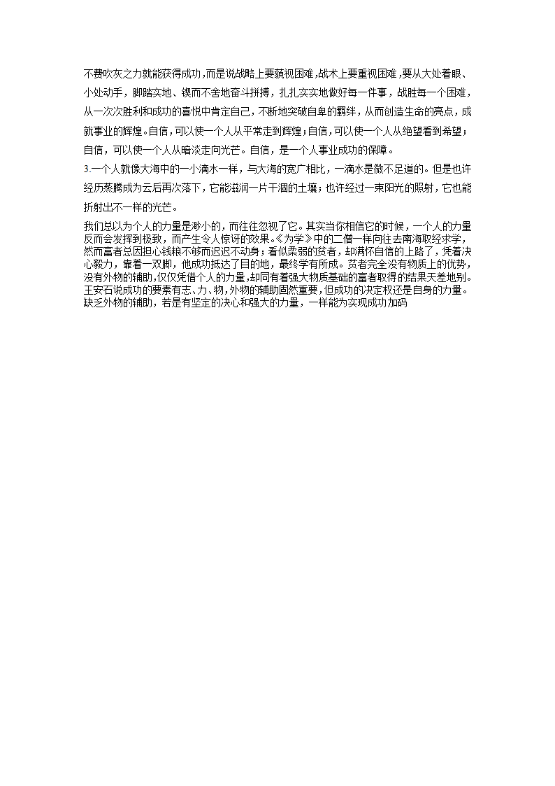 2023届高考作文备考练习主题：信任 沟通（word版 有答案）.doc第19页