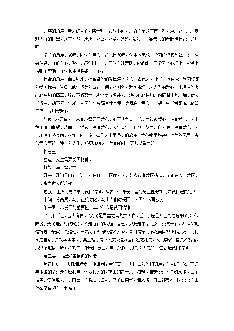 中考作文复习与写作指导（3）.doc第2页