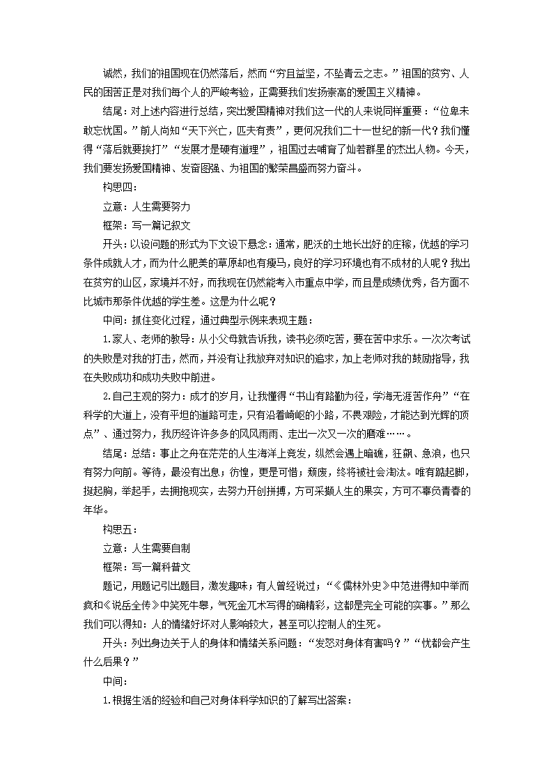 中考作文复习与写作指导（3）.doc第3页