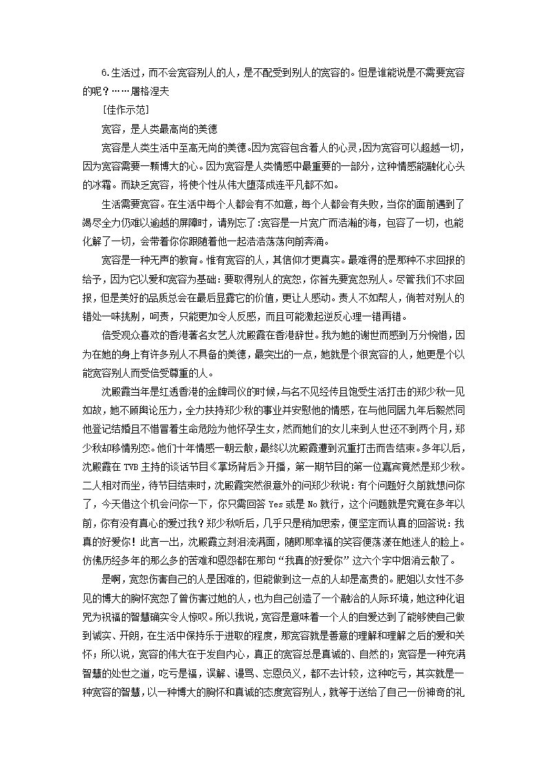 中考作文复习与写作指导（3）.doc第5页