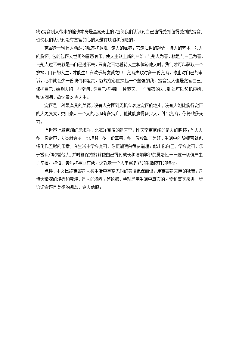 中考作文复习与写作指导（3）.doc第6页