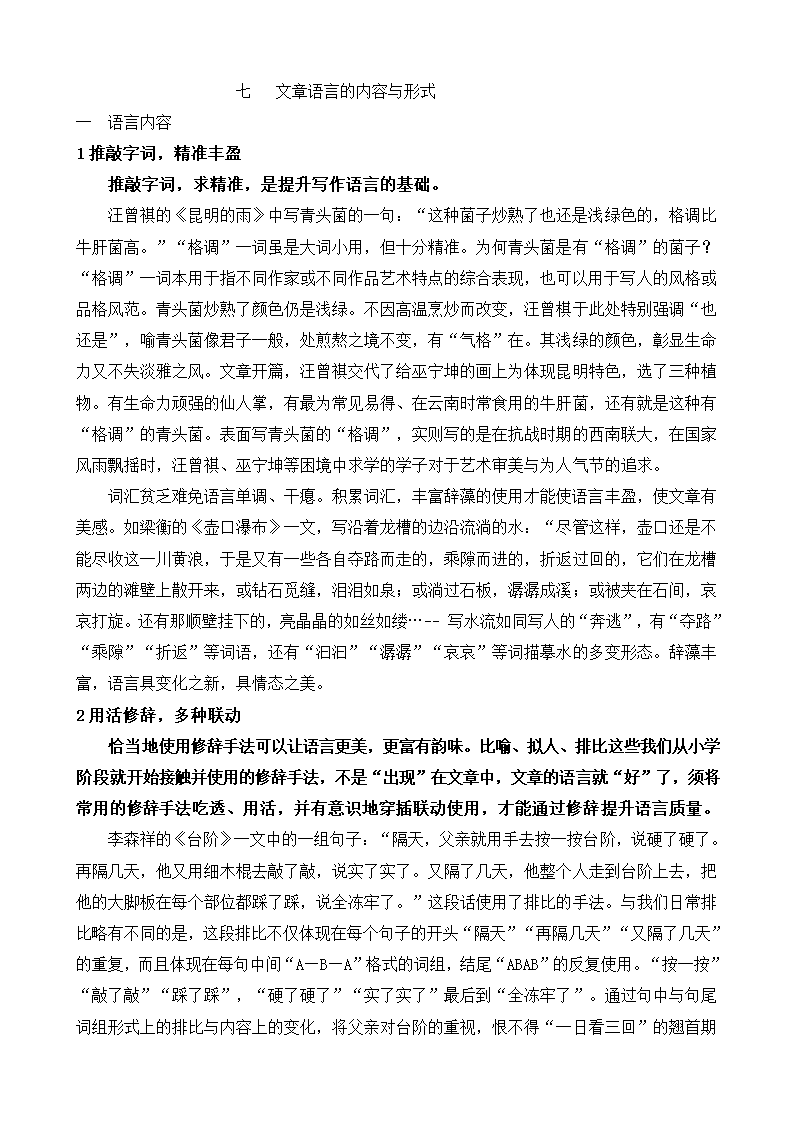 作文语言的内容与形式（教案）.doc第1页