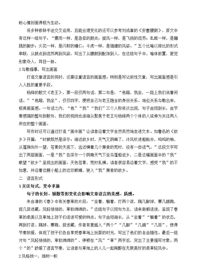 作文语言的内容与形式（教案）.doc第2页