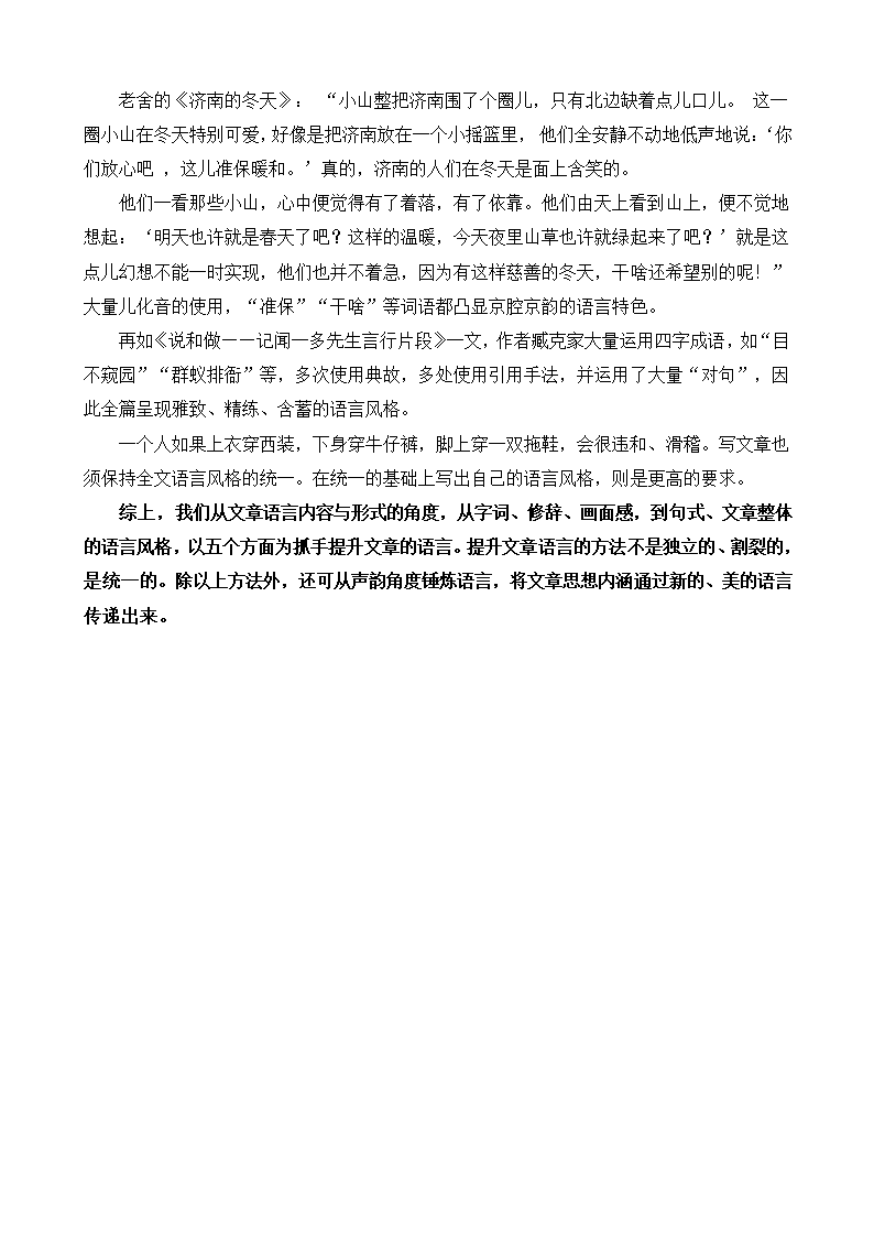 作文语言的内容与形式（教案）.doc第3页