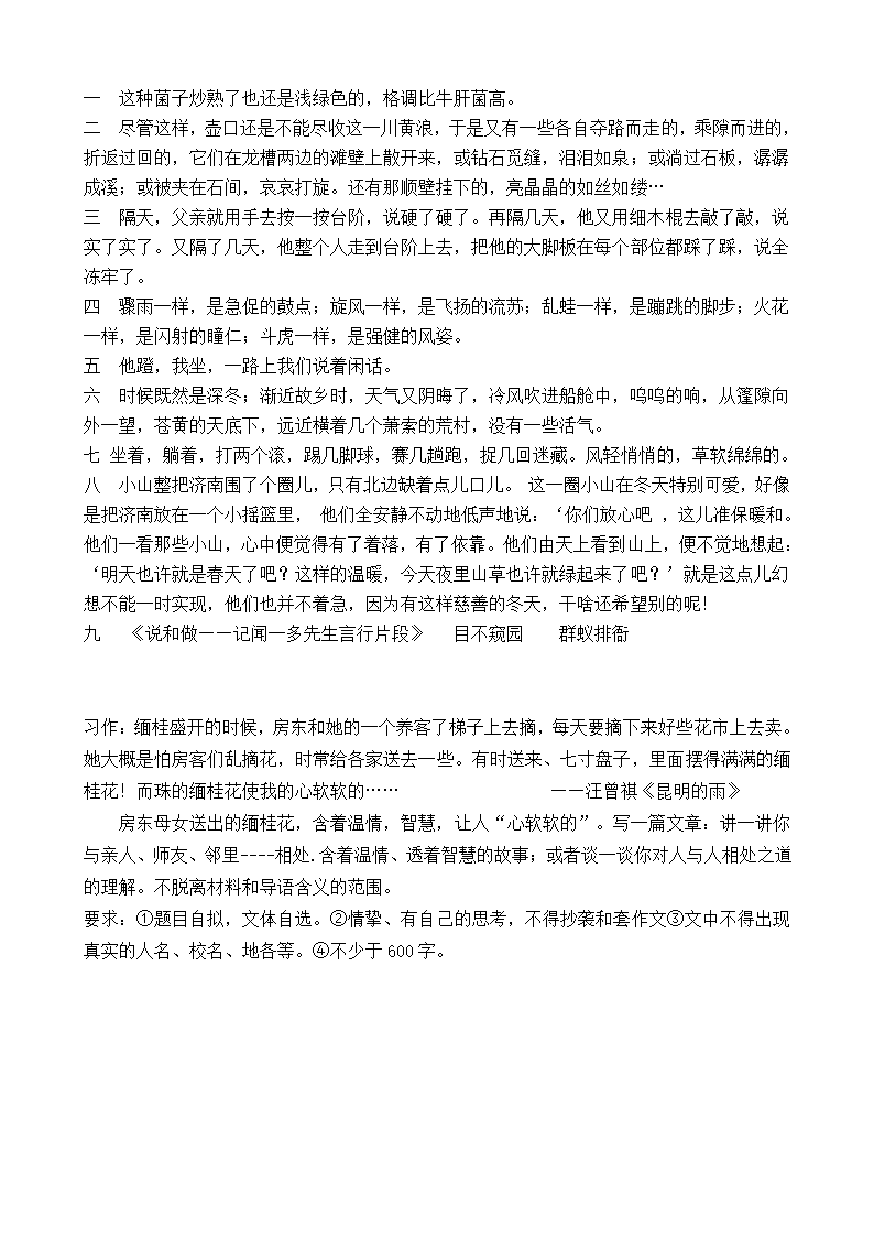 作文语言的内容与形式（教案）.doc第5页