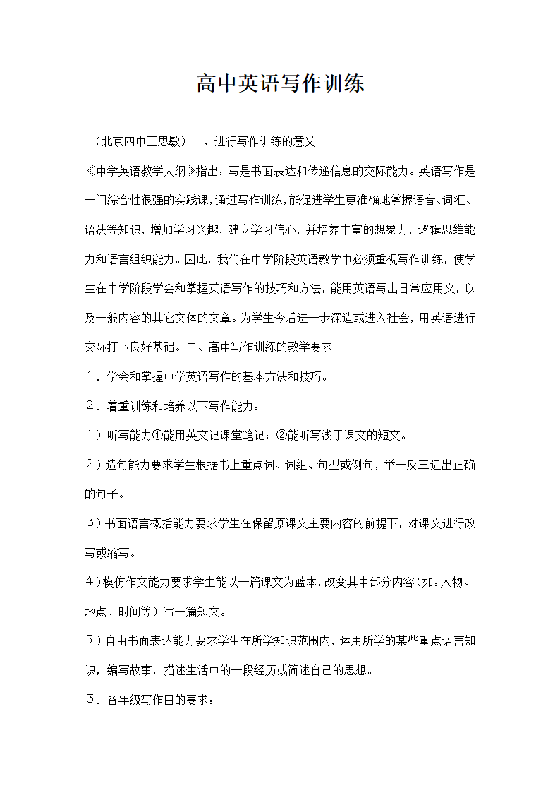 高中英语写作训练.docx第1页