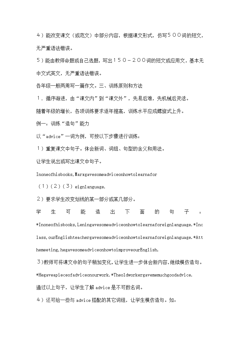 高中英语写作训练.docx第3页