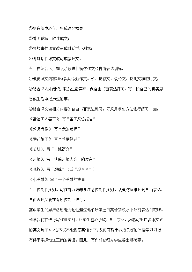 高中英语写作训练.docx第7页