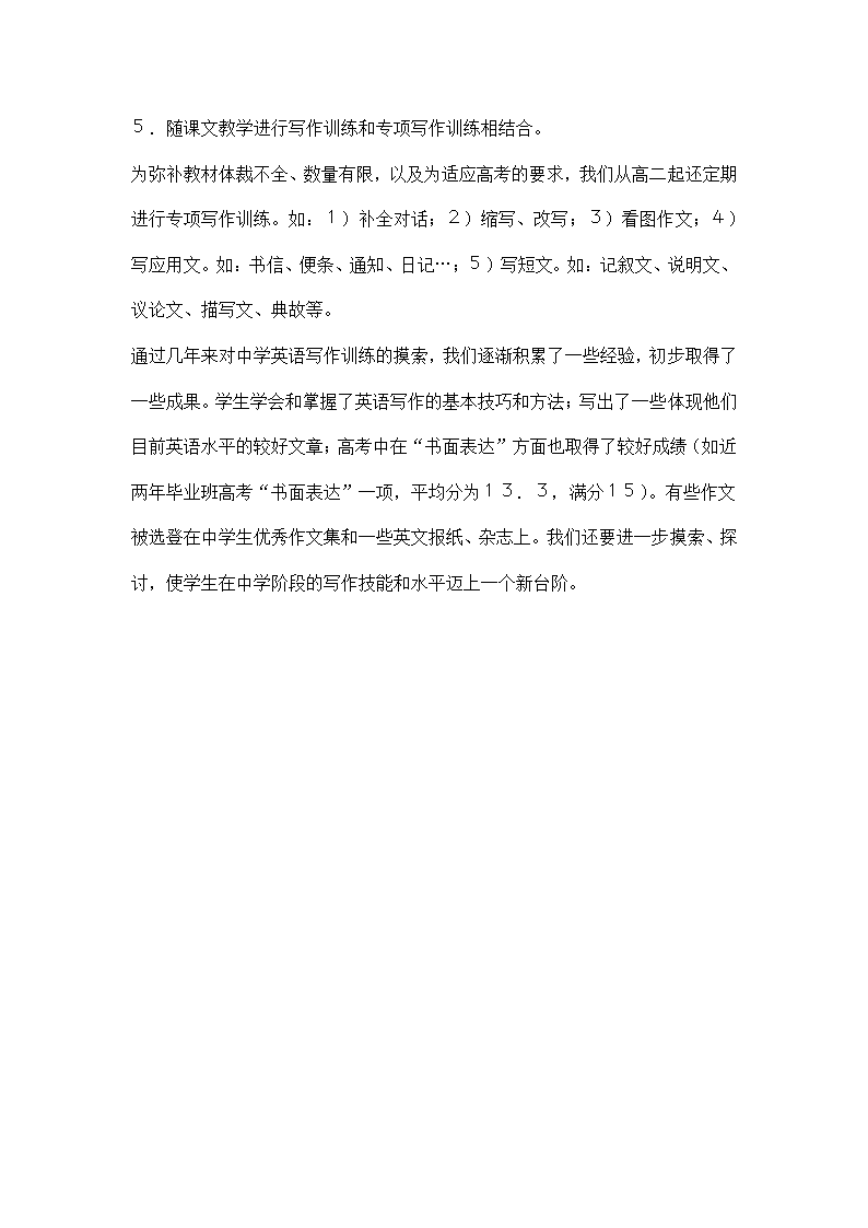 高中英语写作训练.docx第8页