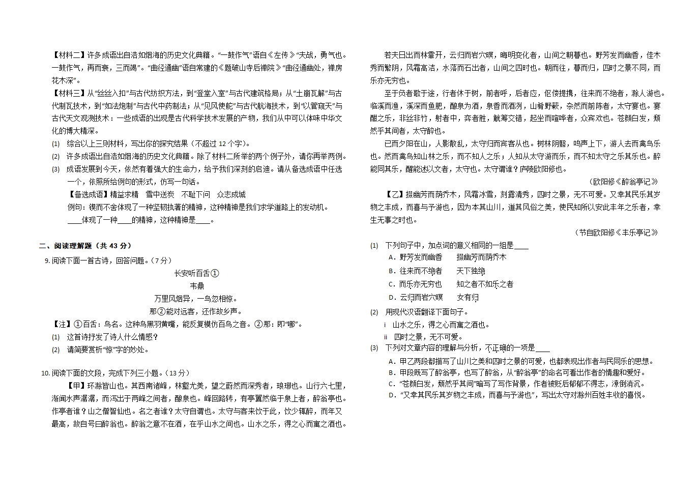 湖南省湘潭市五校联盟2022-2023学年九年级上学期期末线上期末测试语文试题(含答案).doc第2页