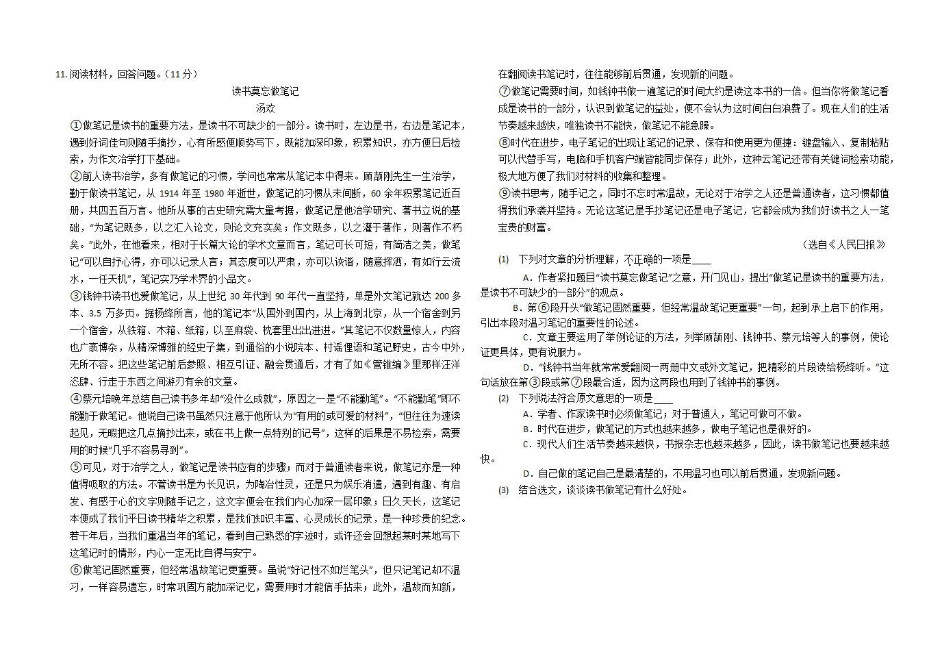 湖南省湘潭市五校联盟2022-2023学年九年级上学期期末线上期末测试语文试题(含答案).doc第3页