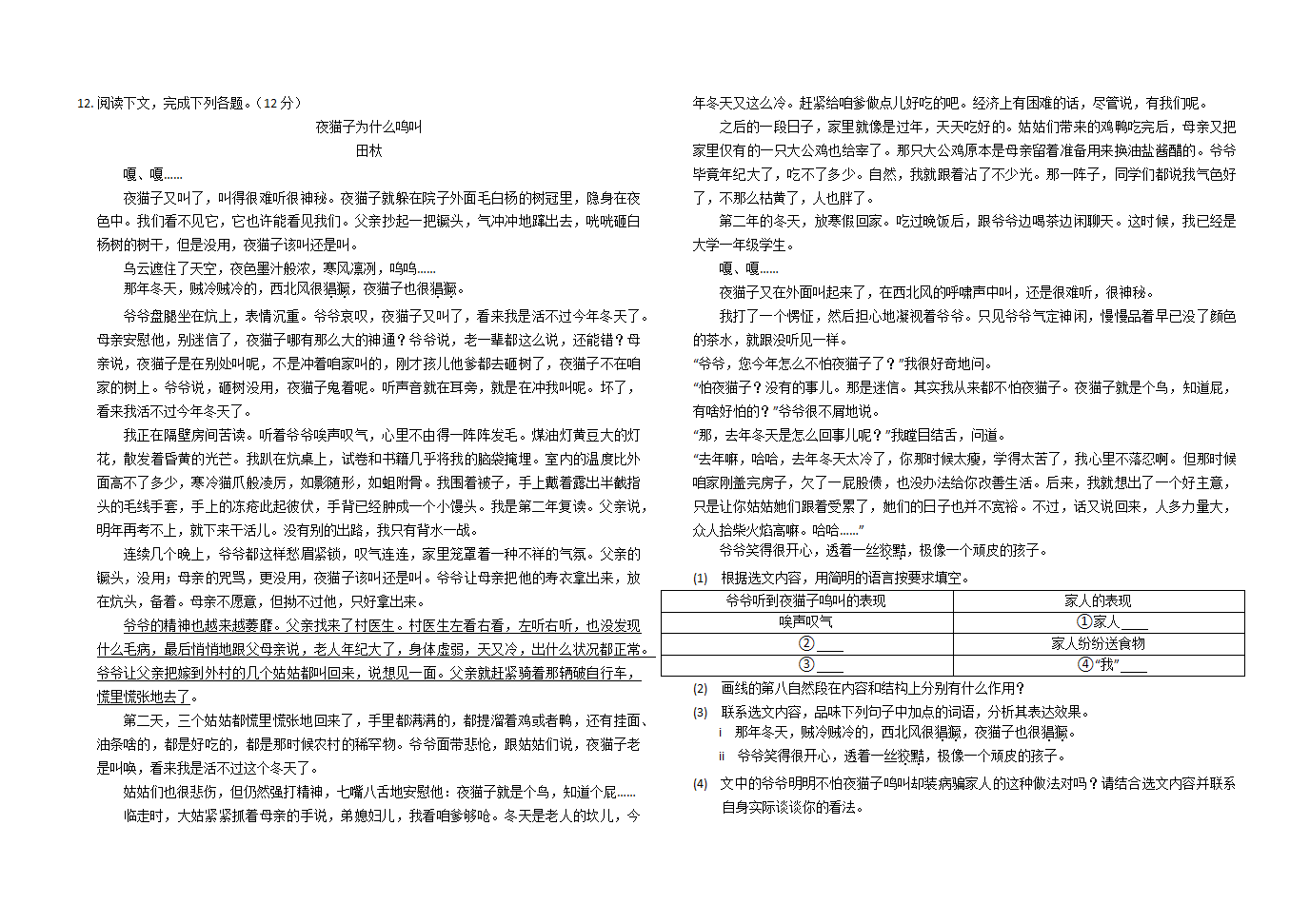 湖南省湘潭市五校联盟2022-2023学年九年级上学期期末线上期末测试语文试题(含答案).doc第4页