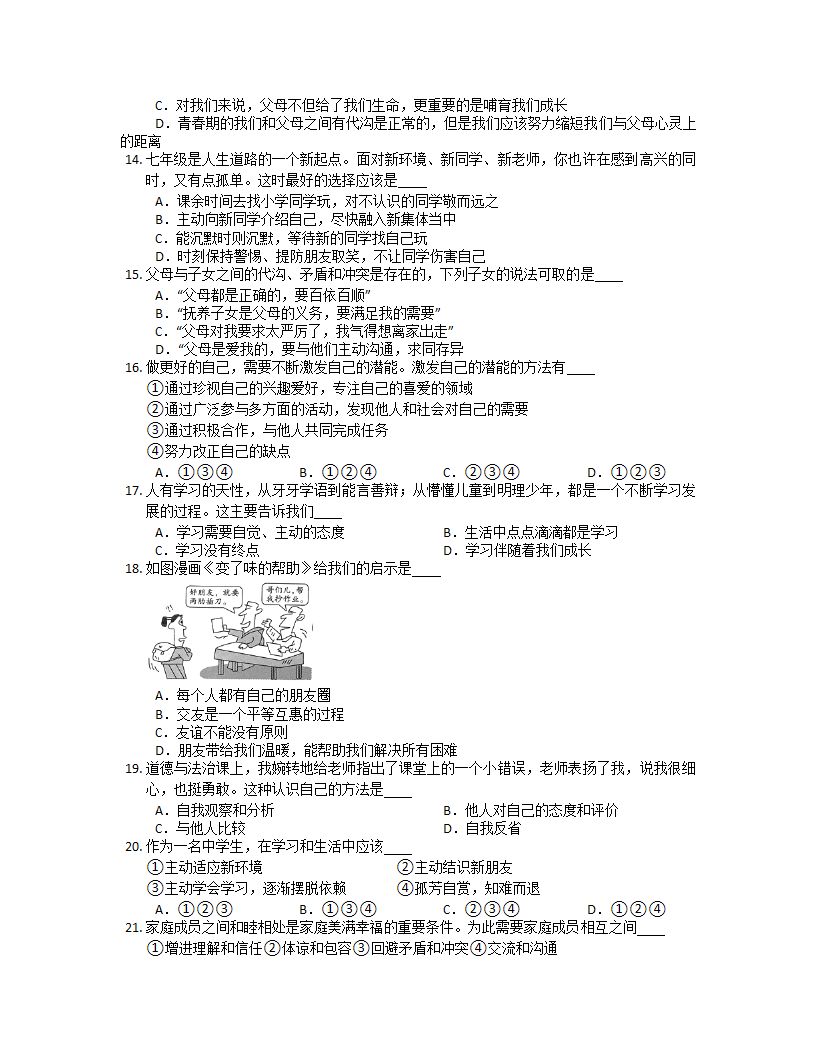 广东省惠州市惠阳区朝晖学校2022-2023学年七年级上学期12月月考道德与法治试题（含答案）.doc第3页