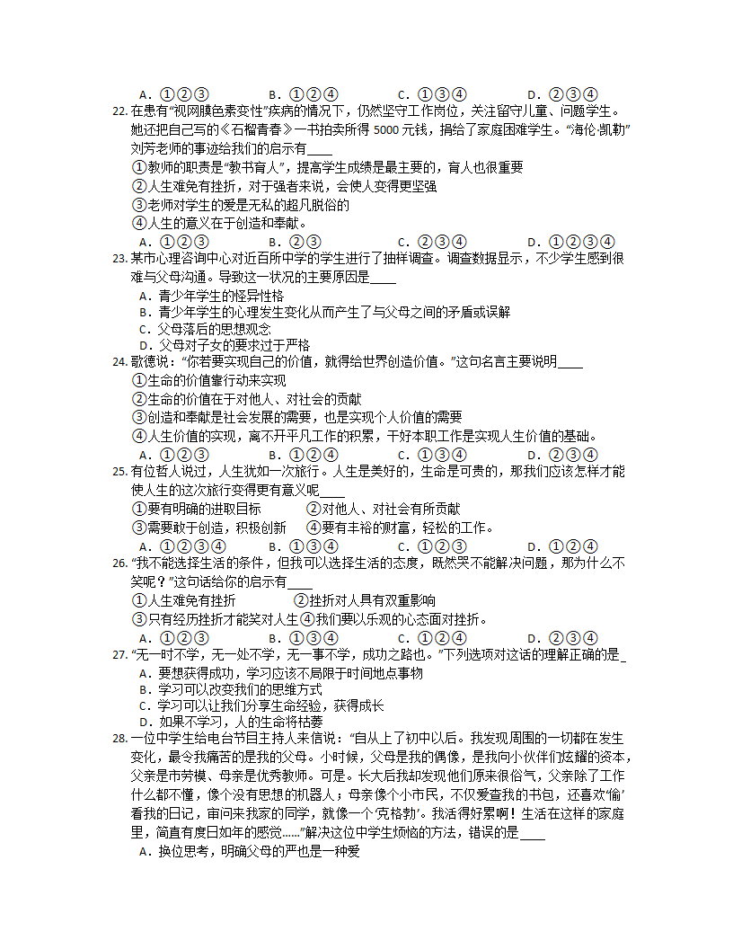 广东省惠州市惠阳区朝晖学校2022-2023学年七年级上学期12月月考道德与法治试题（含答案）.doc第4页