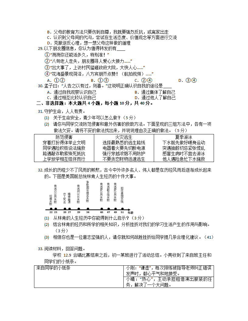 广东省惠州市惠阳区朝晖学校2022-2023学年七年级上学期12月月考道德与法治试题（含答案）.doc第5页