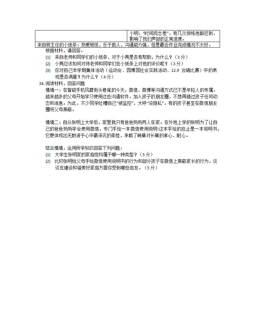 广东省惠州市惠阳区朝晖学校2022-2023学年七年级上学期12月月考道德与法治试题（含答案）.doc第6页