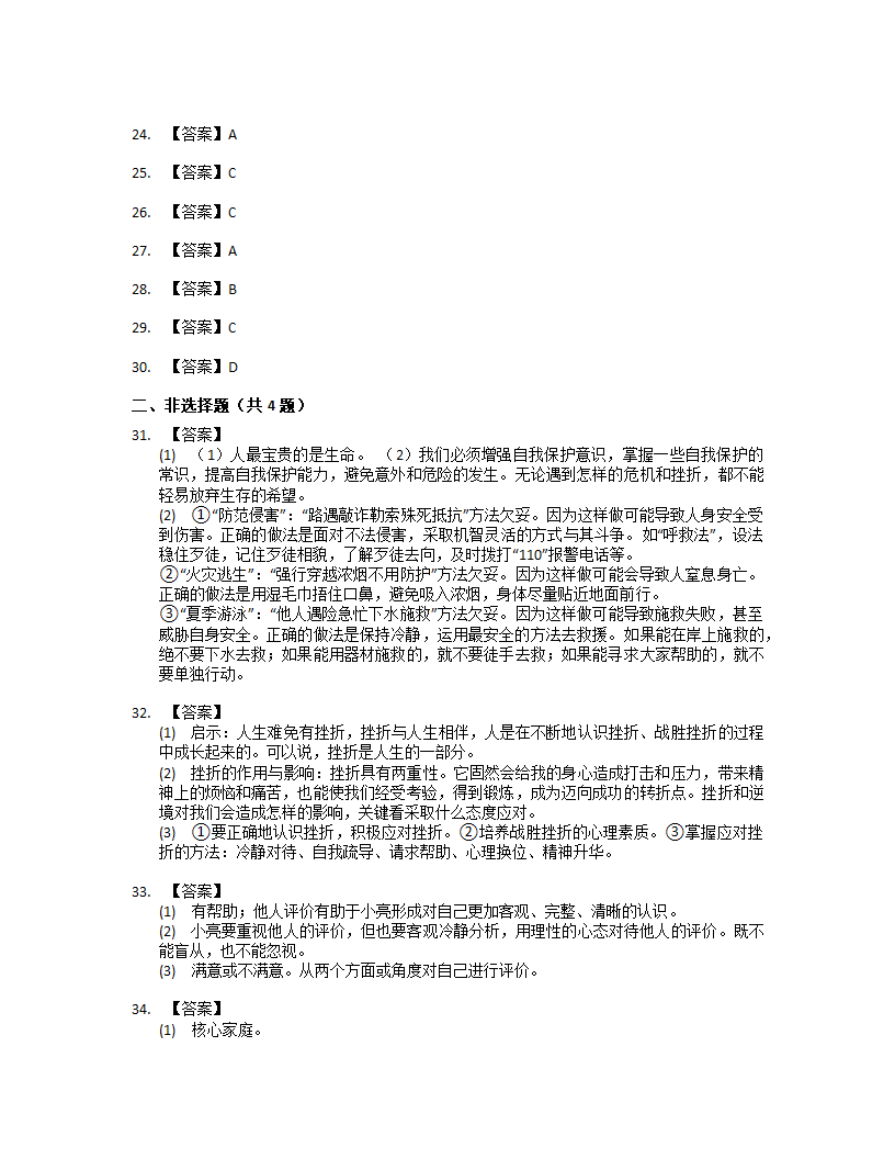 广东省惠州市惠阳区朝晖学校2022-2023学年七年级上学期12月月考道德与法治试题（含答案）.doc第8页