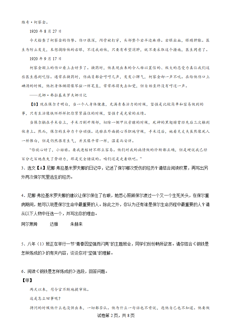 2022年中考语文一轮复习：名著导读《钢铁是怎样炼成的》练习题（含答案）.doc第2页