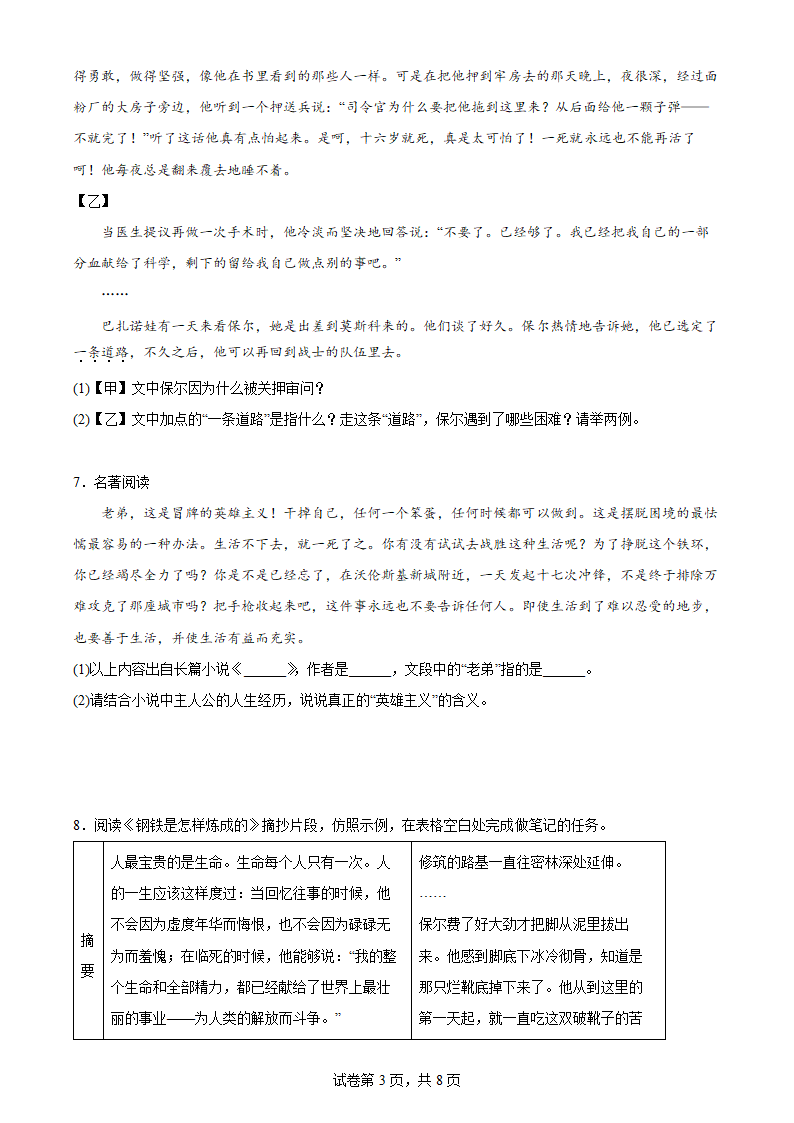 2022年中考语文一轮复习：名著导读《钢铁是怎样炼成的》练习题（含答案）.doc第3页