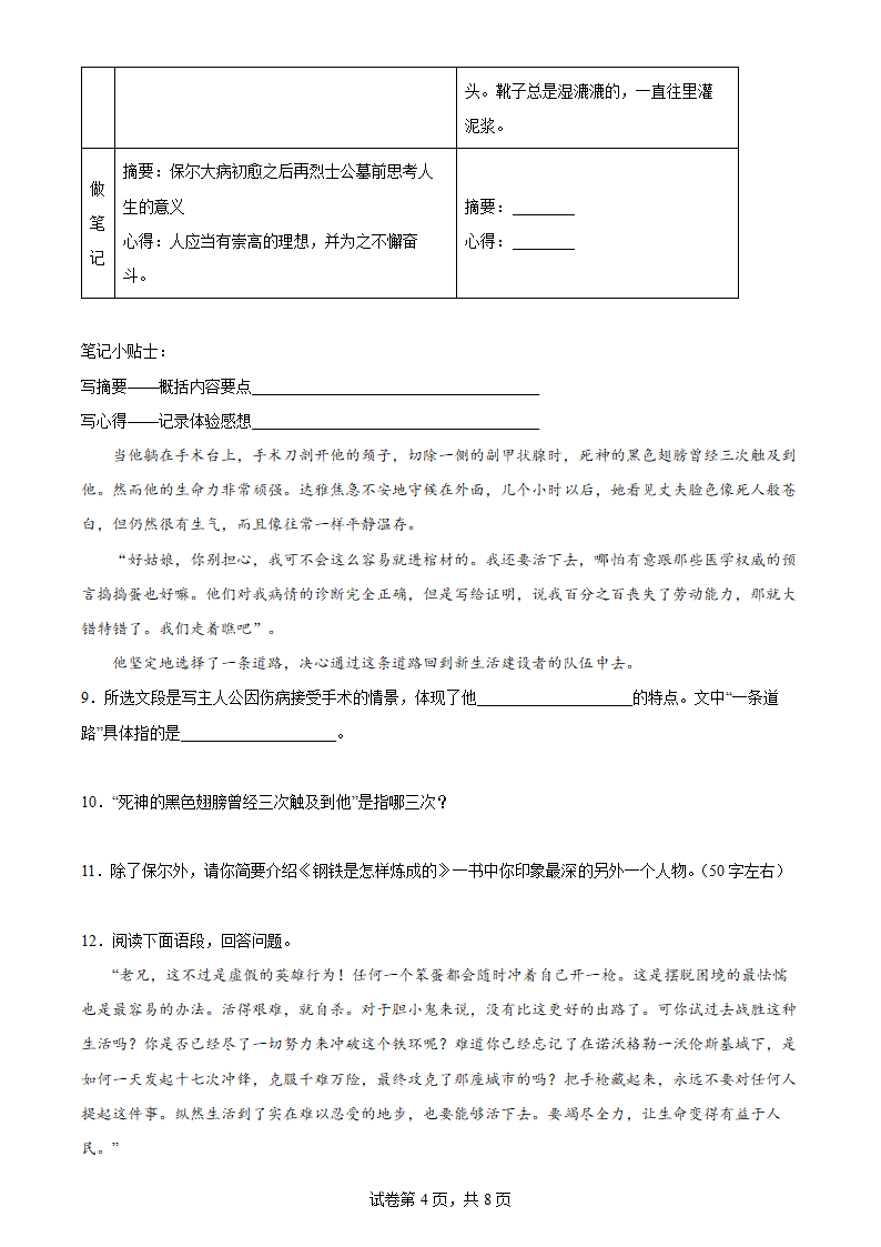 2022年中考语文一轮复习：名著导读《钢铁是怎样炼成的》练习题（含答案）.doc第4页