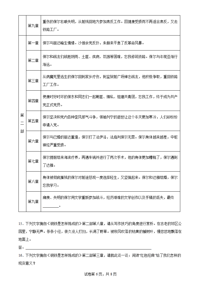 2022年中考语文一轮复习：名著导读《钢铁是怎样炼成的》练习题（含答案）.doc第6页