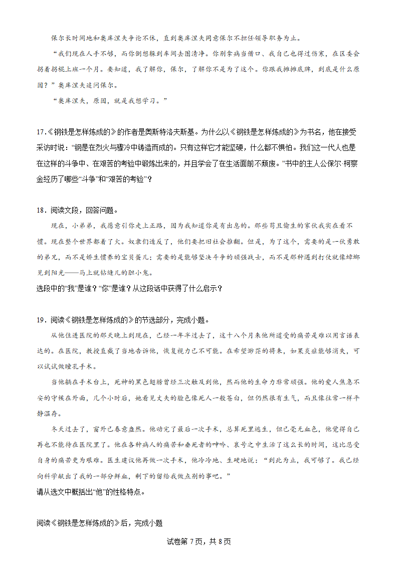 2022年中考语文一轮复习：名著导读《钢铁是怎样炼成的》练习题（含答案）.doc第7页