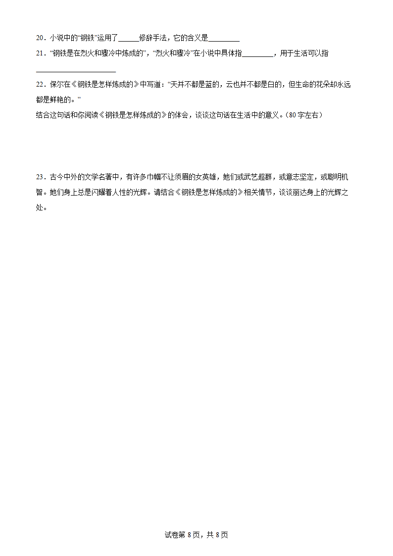 2022年中考语文一轮复习：名著导读《钢铁是怎样炼成的》练习题（含答案）.doc第8页