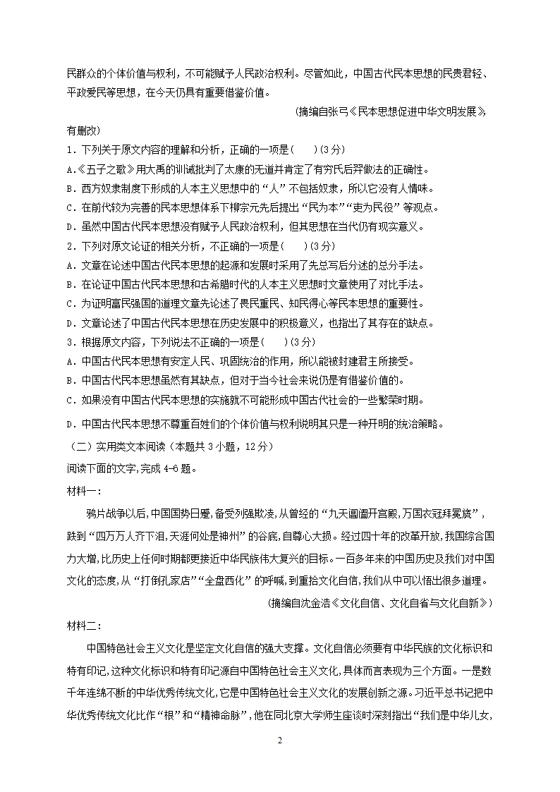 黑龙江省哈尔滨市延寿县第二中学2020-2021学年高一3月月考语文试卷 Word版含答案.doc第2页