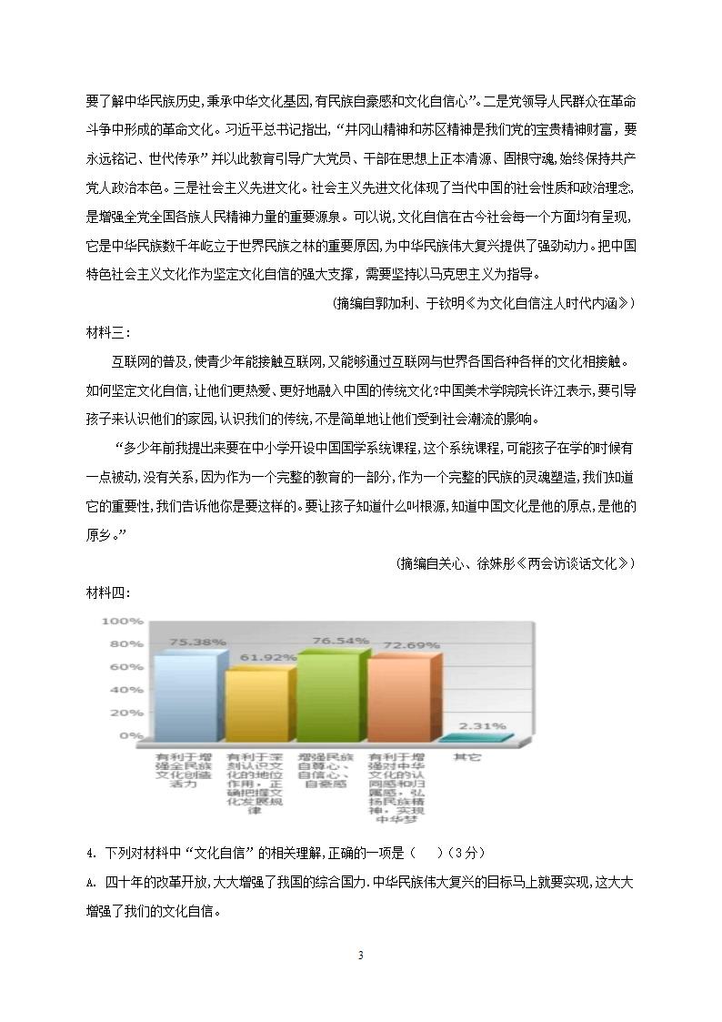 黑龙江省哈尔滨市延寿县第二中学2020-2021学年高一3月月考语文试卷 Word版含答案.doc第3页