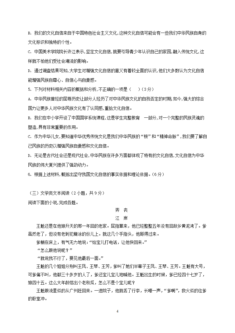 黑龙江省哈尔滨市延寿县第二中学2020-2021学年高一3月月考语文试卷 Word版含答案.doc第4页