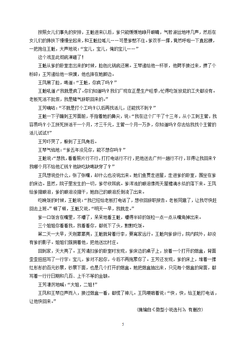 黑龙江省哈尔滨市延寿县第二中学2020-2021学年高一3月月考语文试卷 Word版含答案.doc第5页