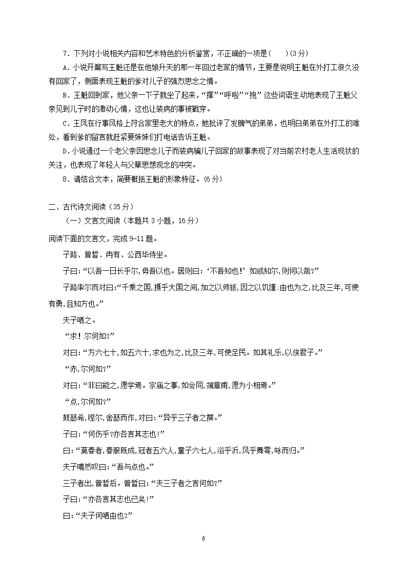 黑龙江省哈尔滨市延寿县第二中学2020-2021学年高一3月月考语文试卷 Word版含答案.doc第6页