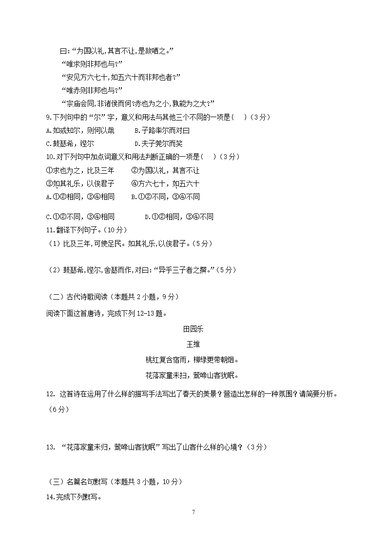 黑龙江省哈尔滨市延寿县第二中学2020-2021学年高一3月月考语文试卷 Word版含答案.doc第7页