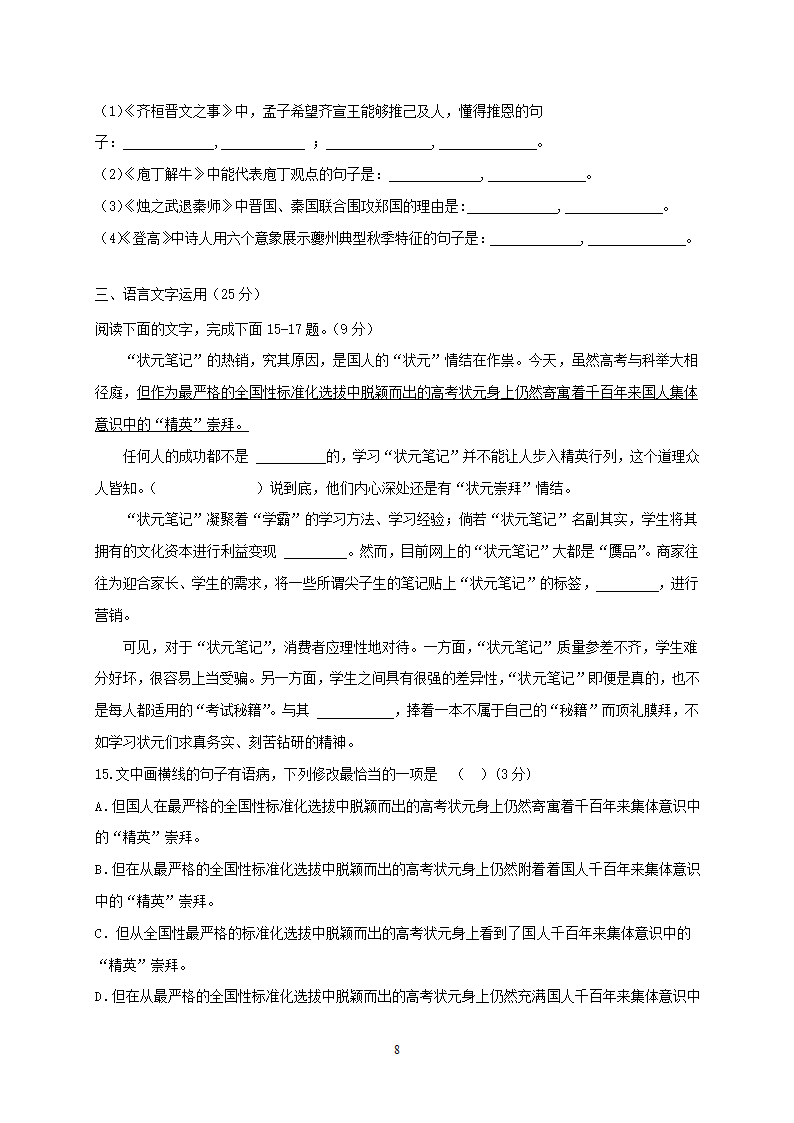 黑龙江省哈尔滨市延寿县第二中学2020-2021学年高一3月月考语文试卷 Word版含答案.doc第8页