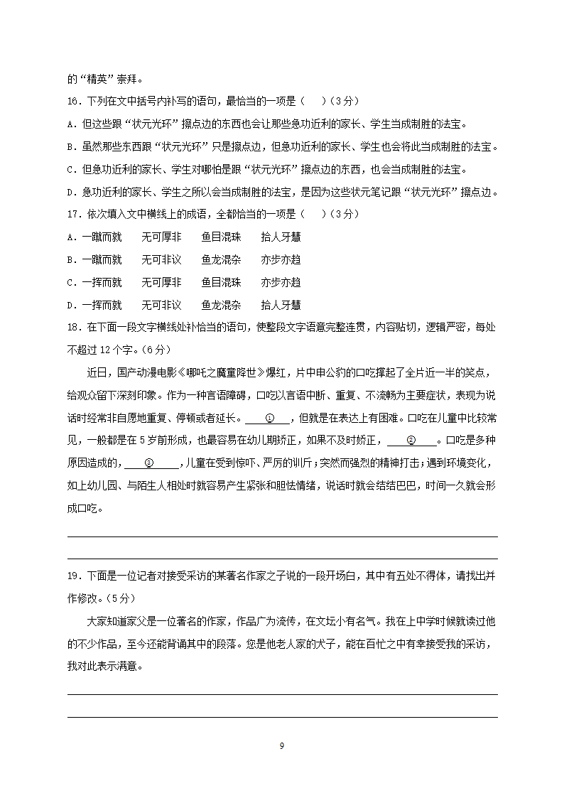 黑龙江省哈尔滨市延寿县第二中学2020-2021学年高一3月月考语文试卷 Word版含答案.doc第9页