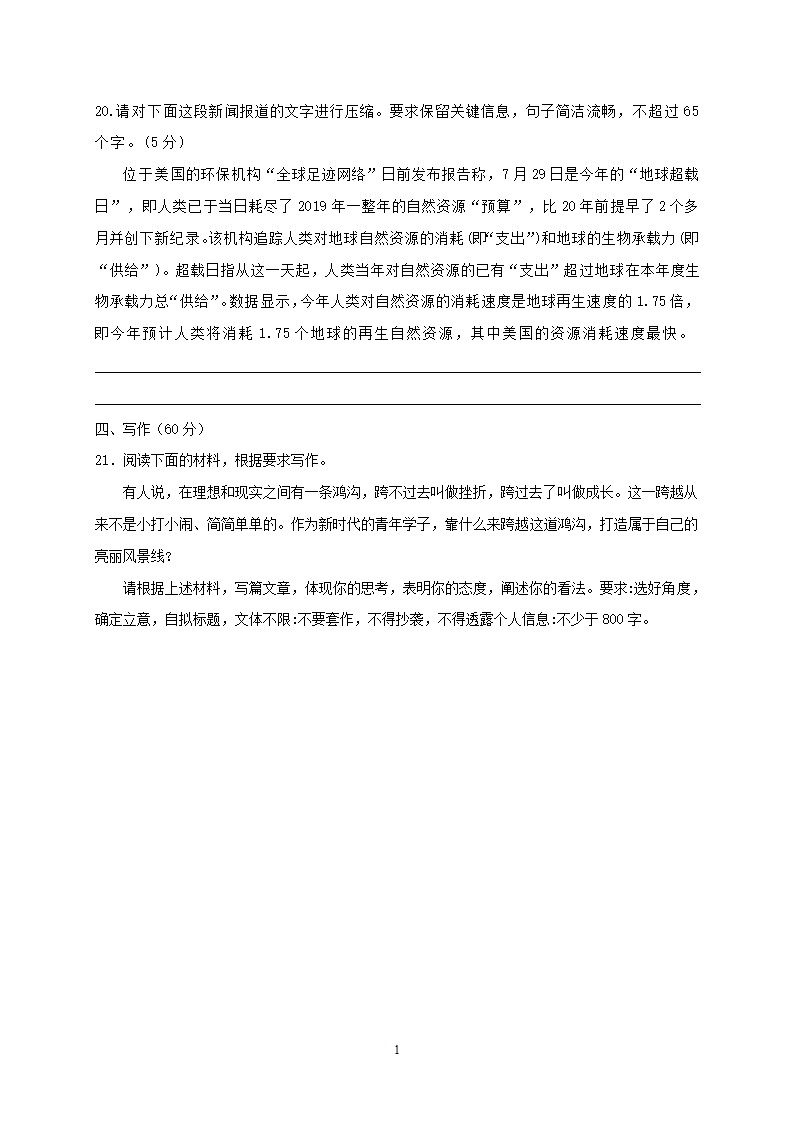 黑龙江省哈尔滨市延寿县第二中学2020-2021学年高一3月月考语文试卷 Word版含答案.doc第10页