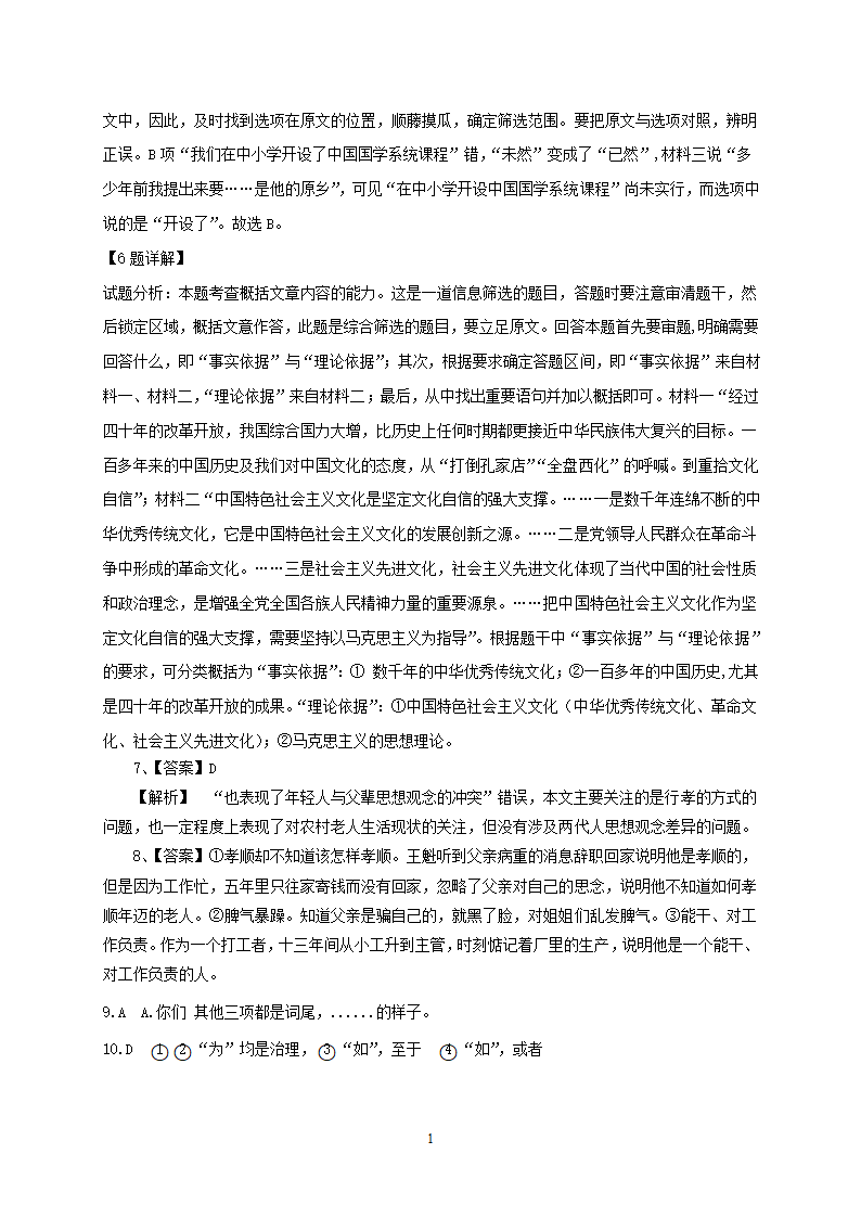 黑龙江省哈尔滨市延寿县第二中学2020-2021学年高一3月月考语文试卷 Word版含答案.doc第12页