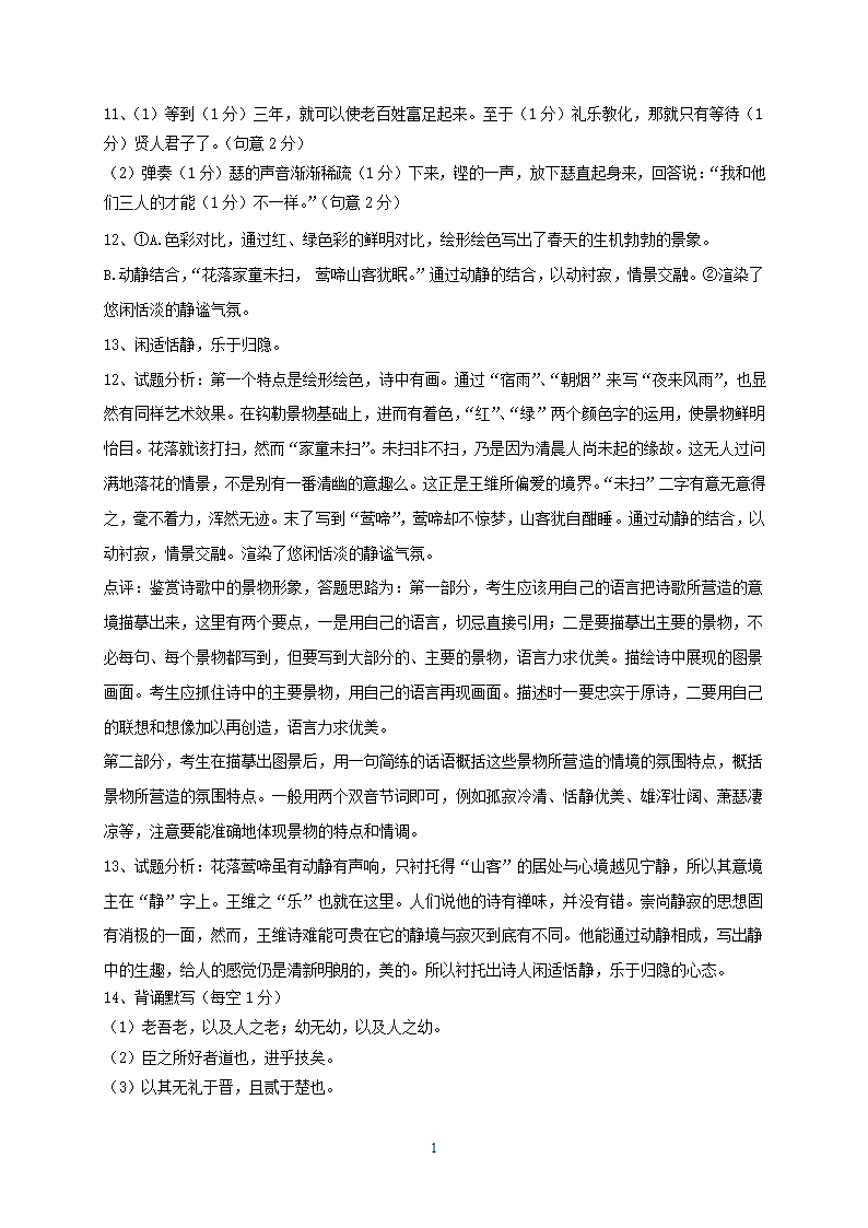 黑龙江省哈尔滨市延寿县第二中学2020-2021学年高一3月月考语文试卷 Word版含答案.doc第13页