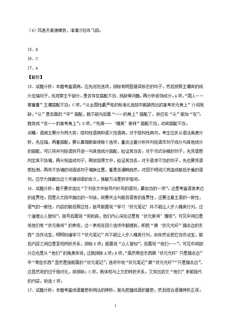 黑龙江省哈尔滨市延寿县第二中学2020-2021学年高一3月月考语文试卷 Word版含答案.doc第14页