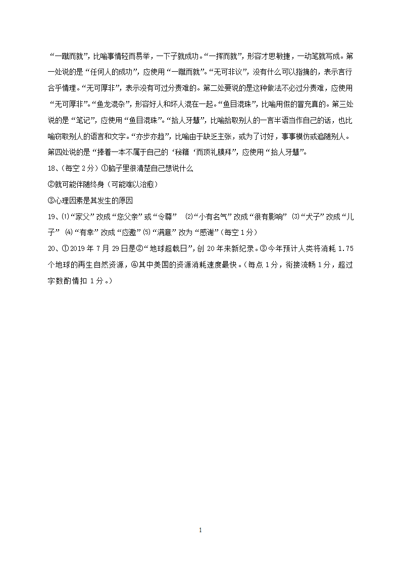 黑龙江省哈尔滨市延寿县第二中学2020-2021学年高一3月月考语文试卷 Word版含答案.doc第15页