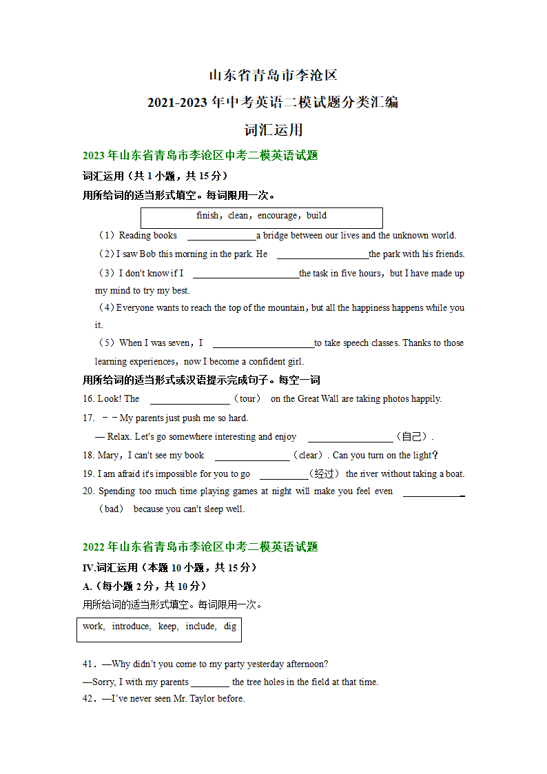 山东省青岛市李沧区2021-2023年中考英语二模试题分类汇编：词汇运用（含解析）.doc第1页