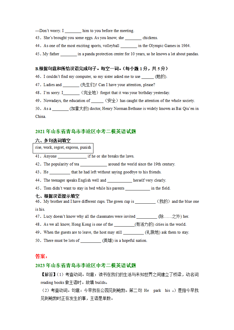 山东省青岛市李沧区2021-2023年中考英语二模试题分类汇编：词汇运用（含解析）.doc第2页